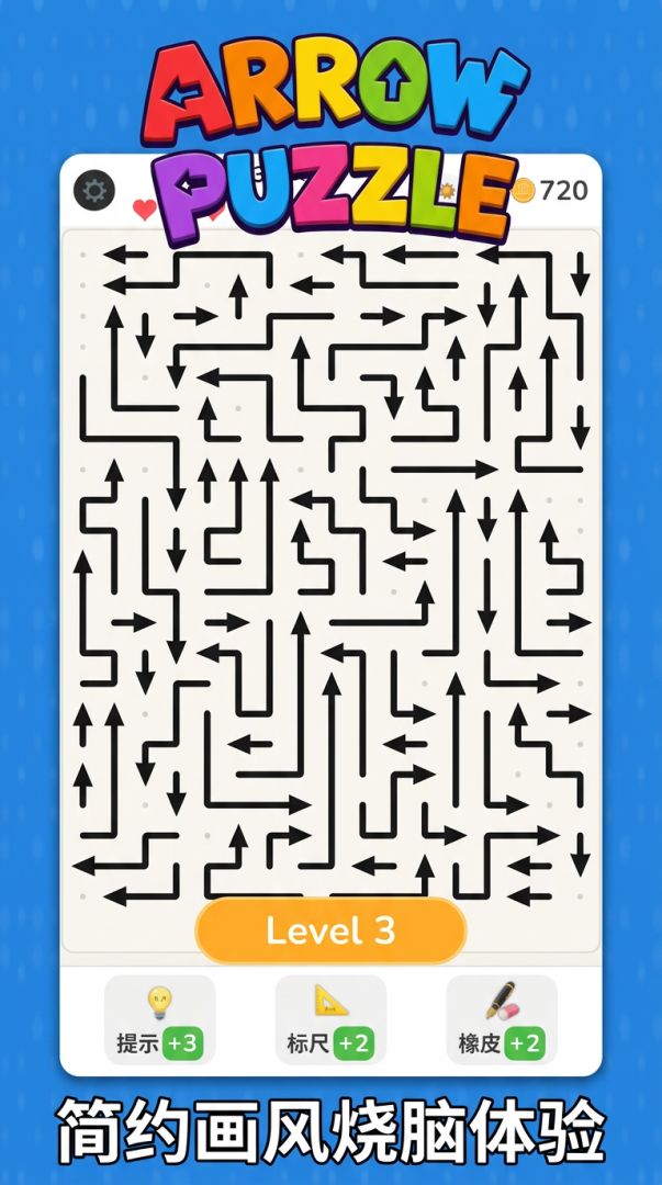 Arrow Puzzle 箭头迷宫游戏截图