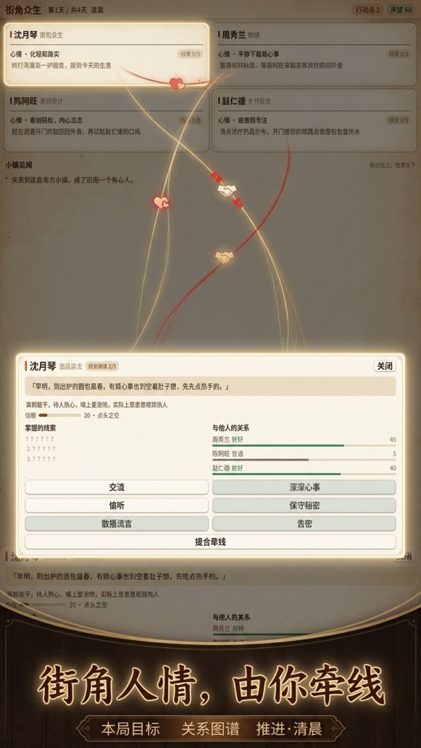 街角众生游戏截图