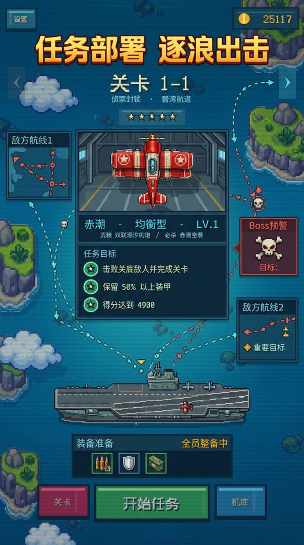 潮汐战翼游戏截图