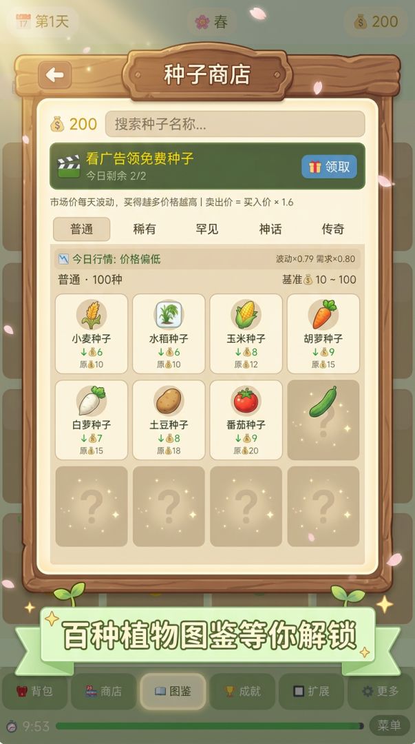 田园治愈记游戏截图