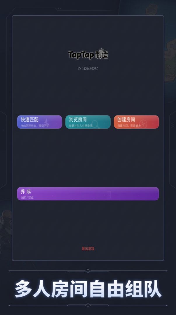 保卫家园游戏截图