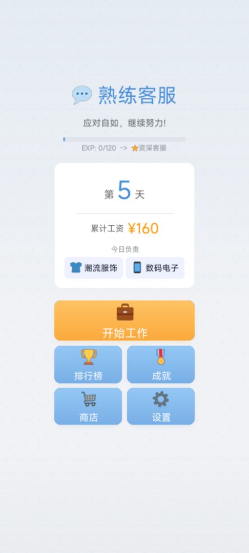 金牌客服游戏截图