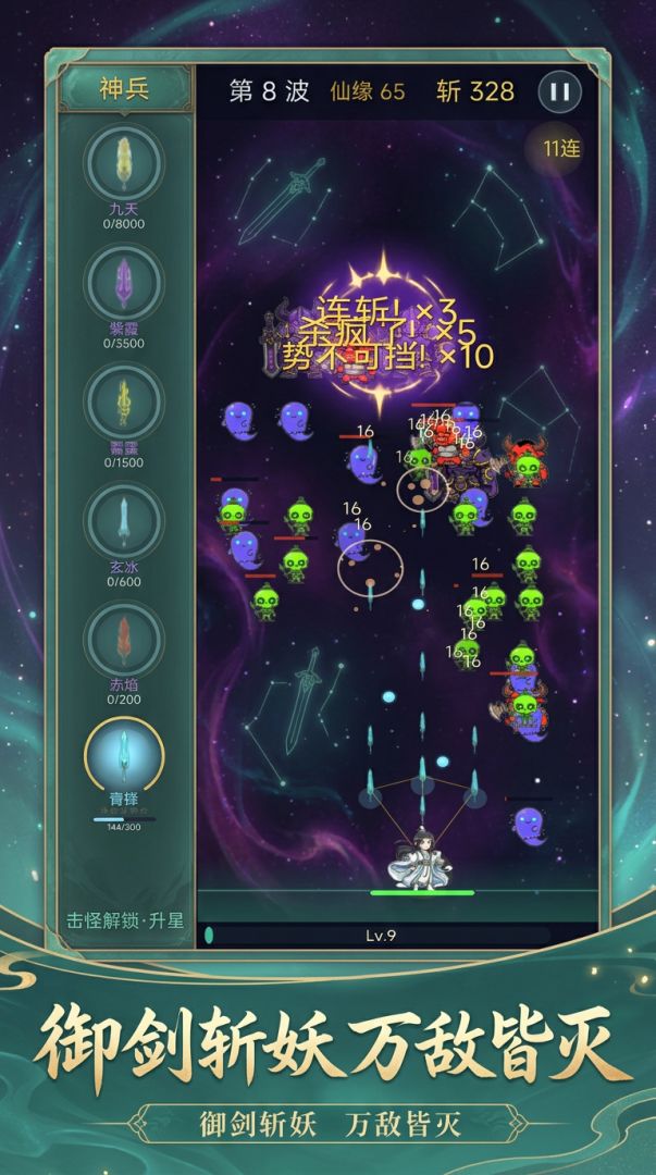 仙侠解压：飞剑无双游戏截图