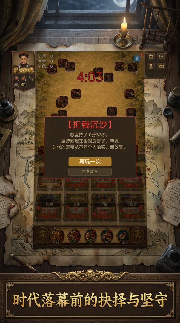 末代帝王模拟器游戏截图