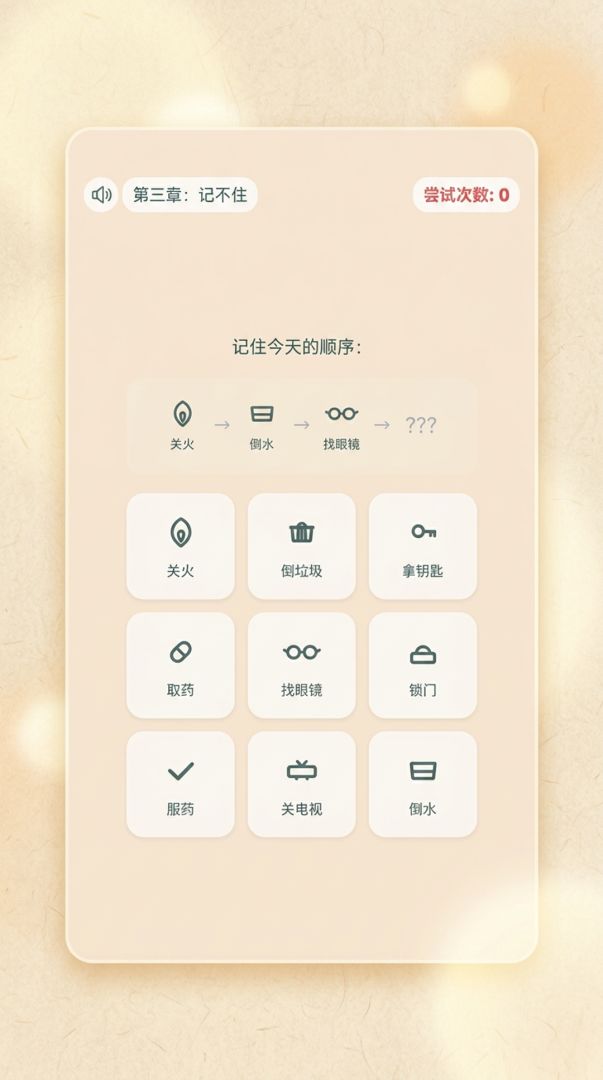 当我老了游戏截图