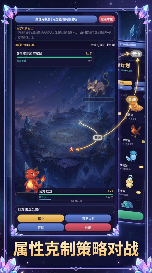 星宠计划游戏截图