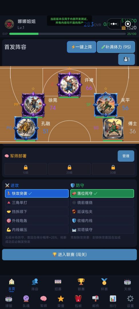 篮球三国志游戏截图