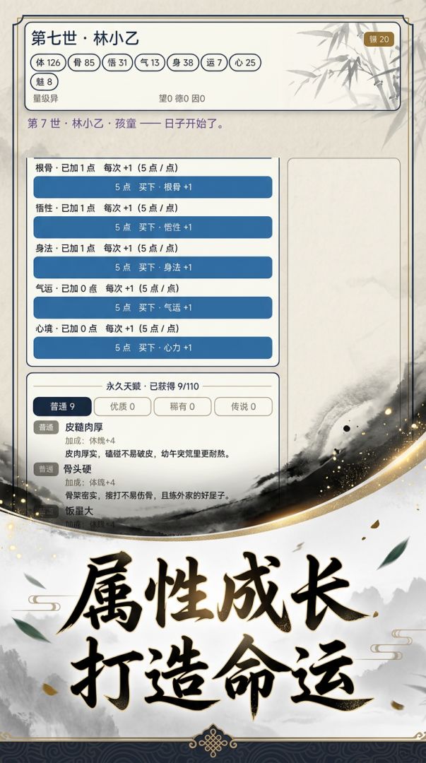 我的百世轮回生活游戏截图