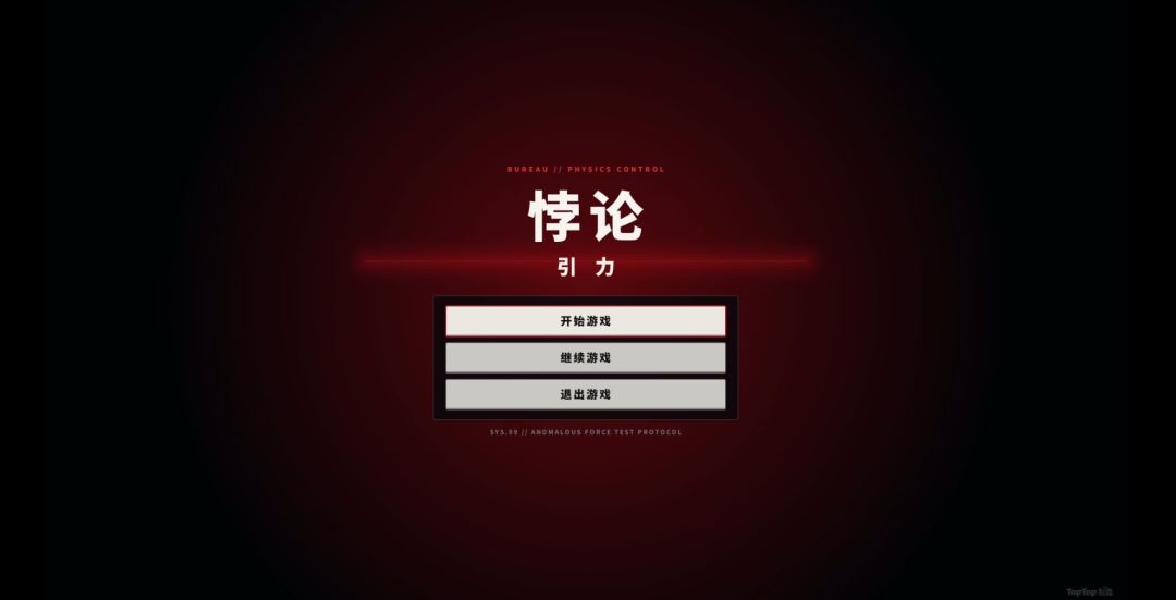 悖论:引力游戏截图