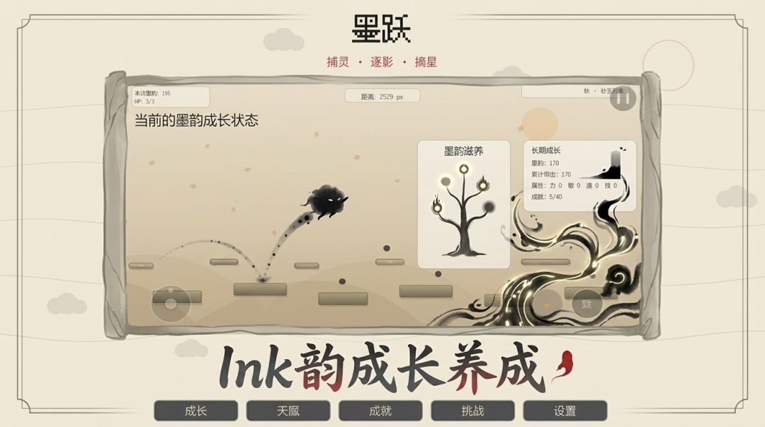 墨跃游戏截图