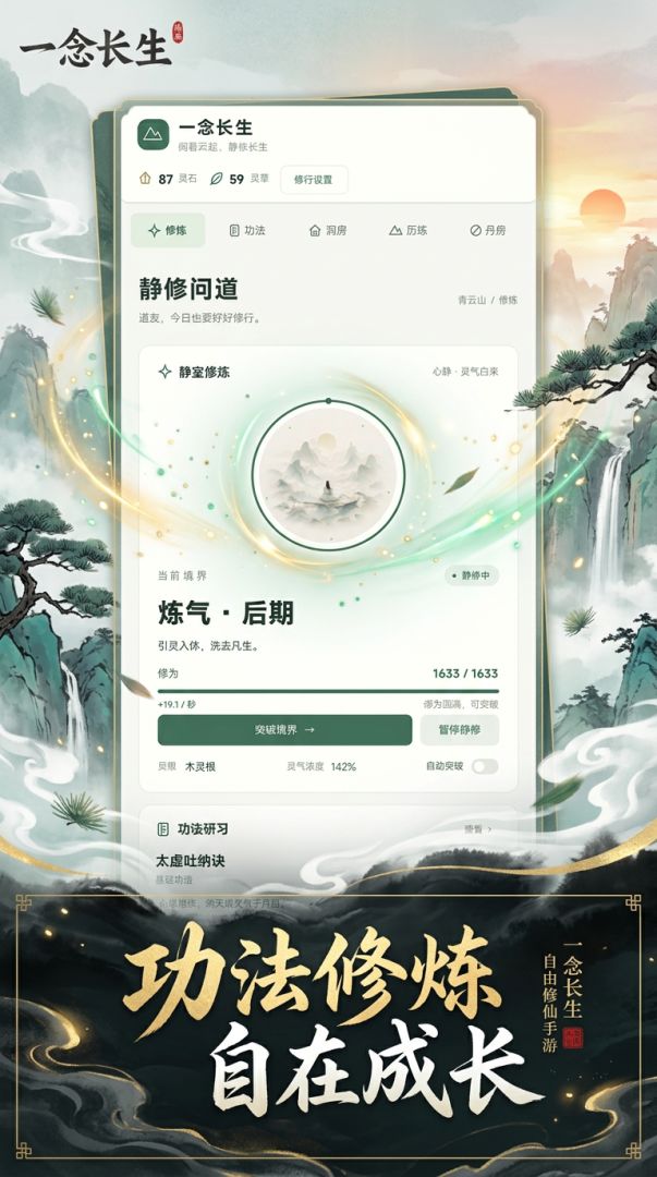 一念长生游戏截图