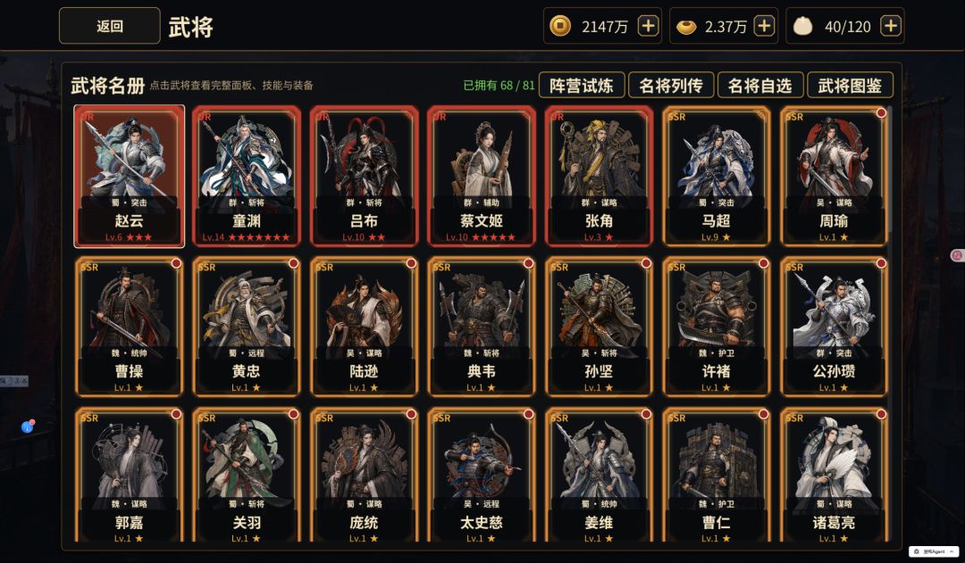 三国策·镇北游戏截图