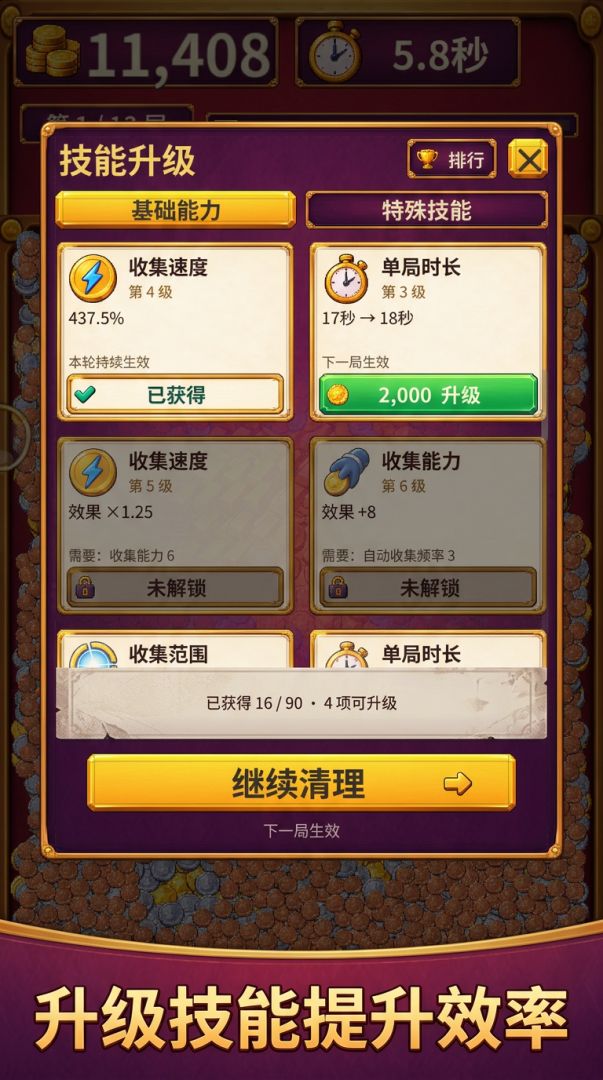 捡钱要紧呀游戏截图