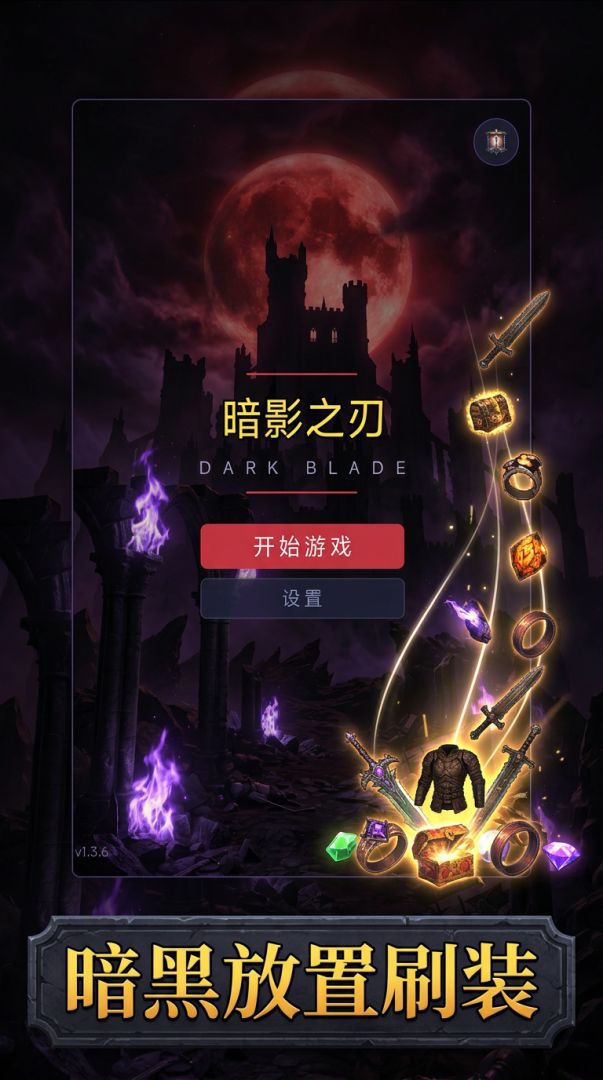暗影之刃游戏截图
