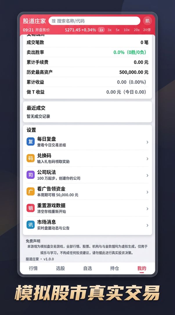 股道庄家游戏截图