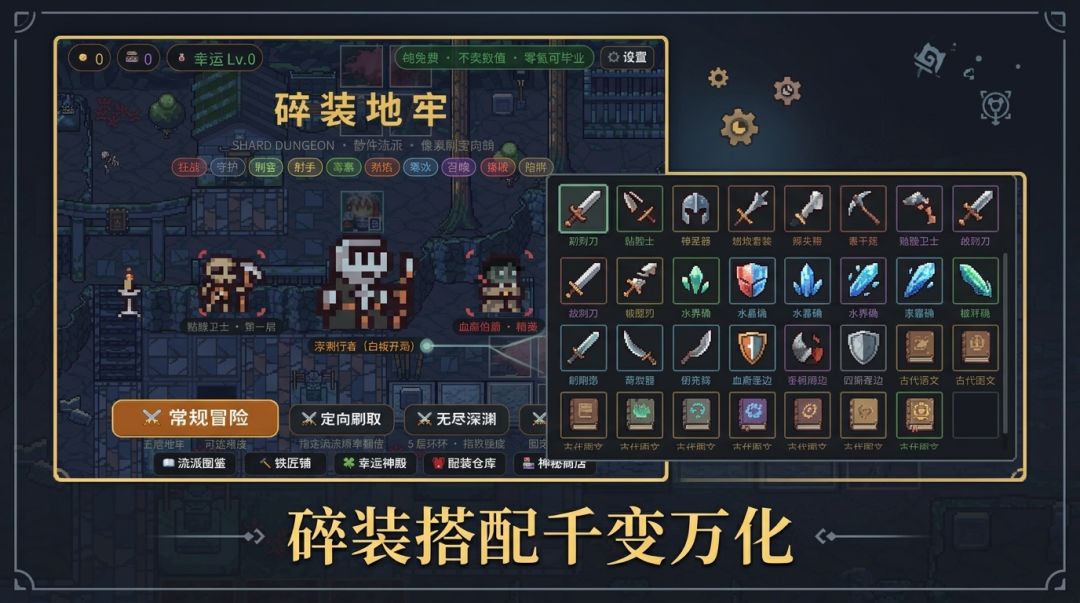 碎装地牢游戏截图