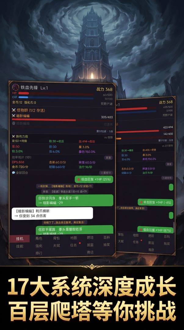 铁血战魂：挂机狂战游戏截图