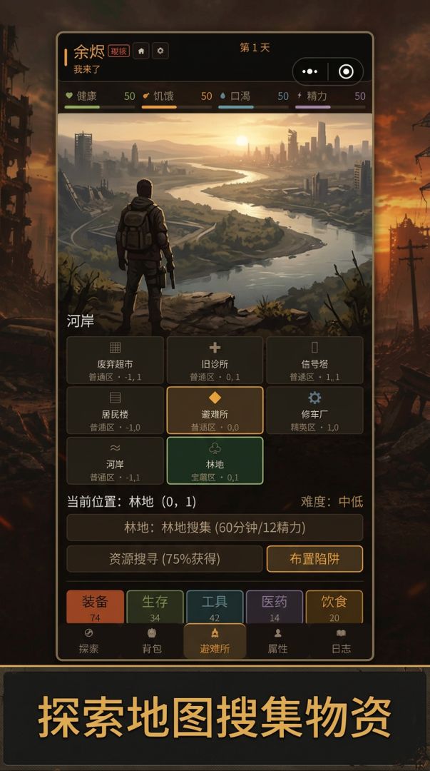 余烬:末日求生游戏截图