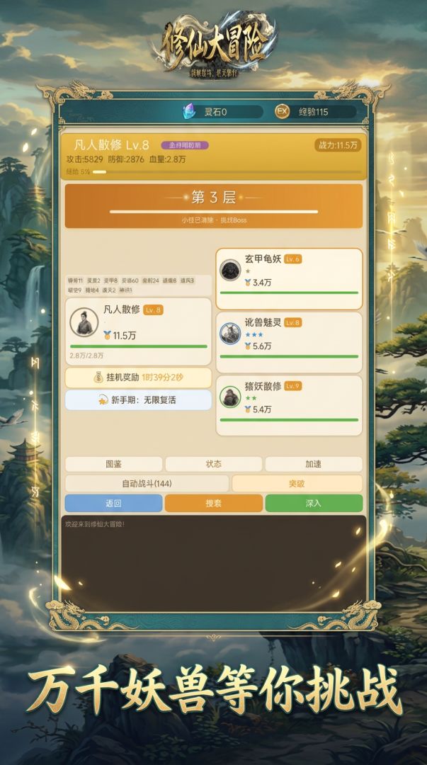 修仙大冒险游戏截图