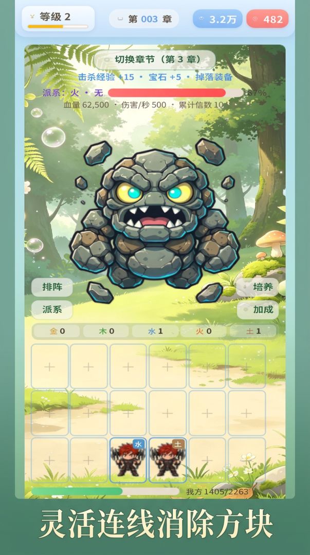 组团打怪物游戏截图