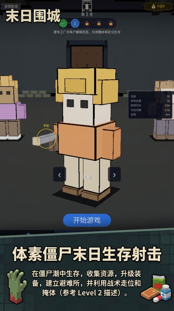 末日围城游戏截图