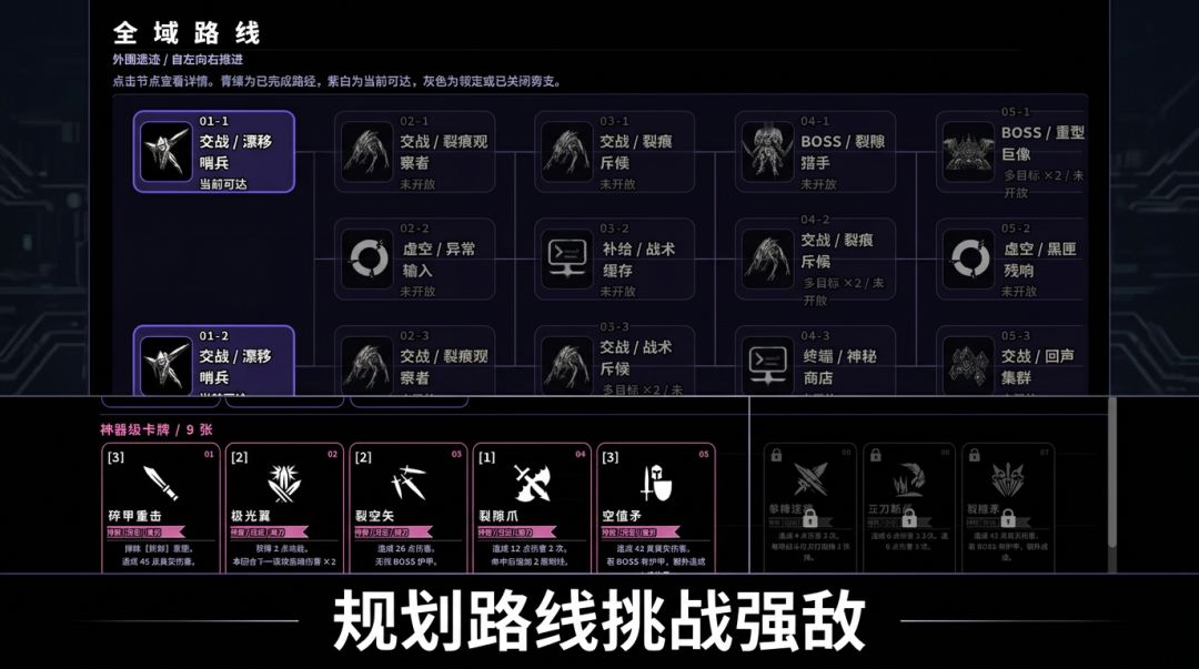 黑匣协议:卡牌远征游戏截图