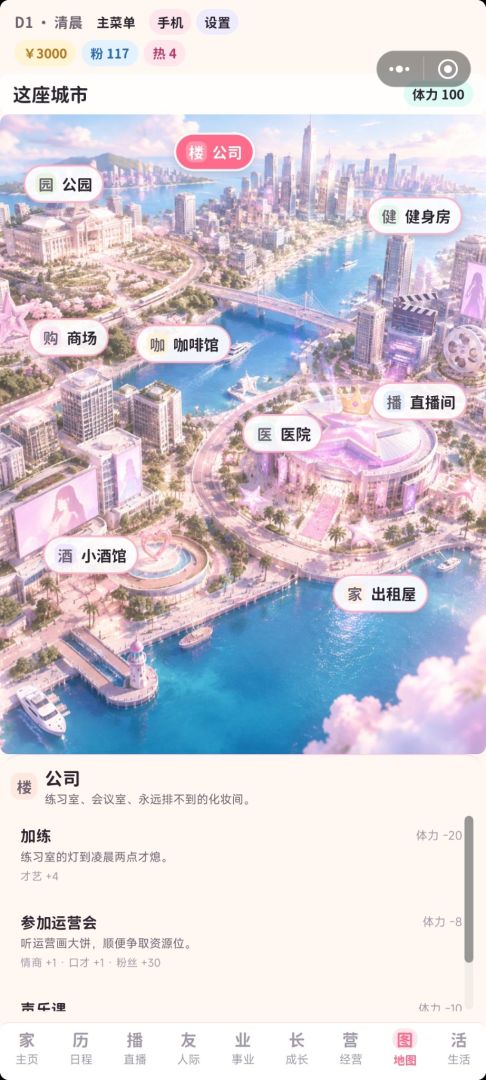 团播人生模拟器游戏截图