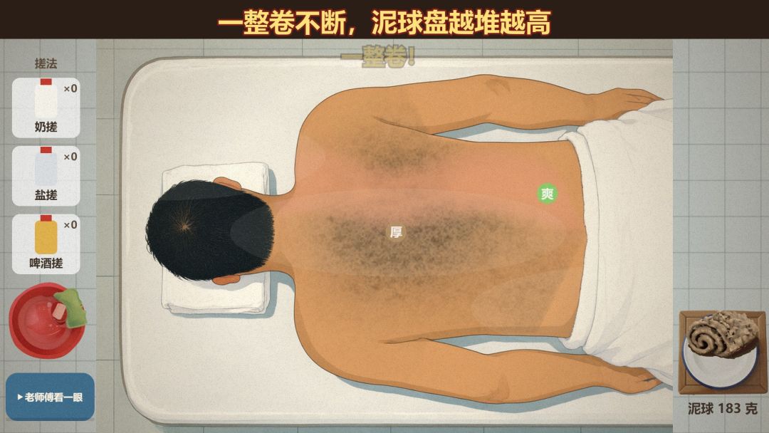 大澡堂搓泥王游戏截图