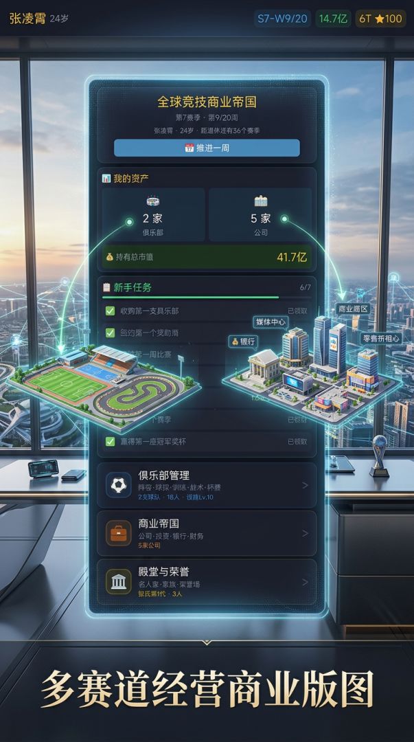 竞技大亨游戏截图