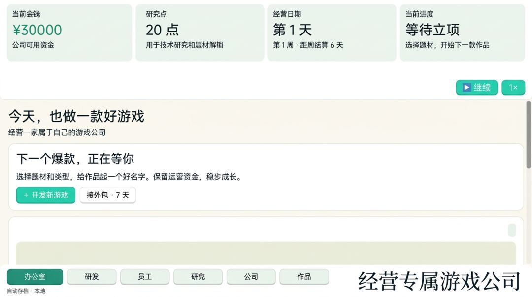爆款游戏公司游戏截图