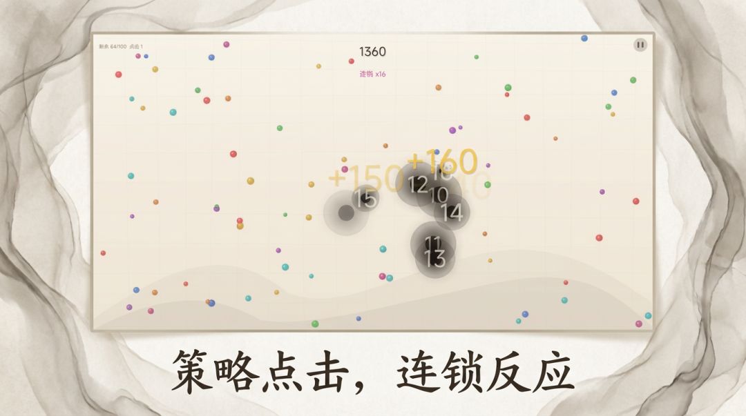 墨韵连锁游戏截图