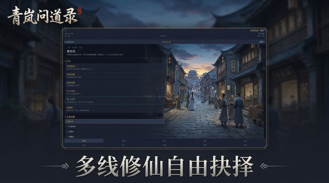 青岚问道录游戏截图