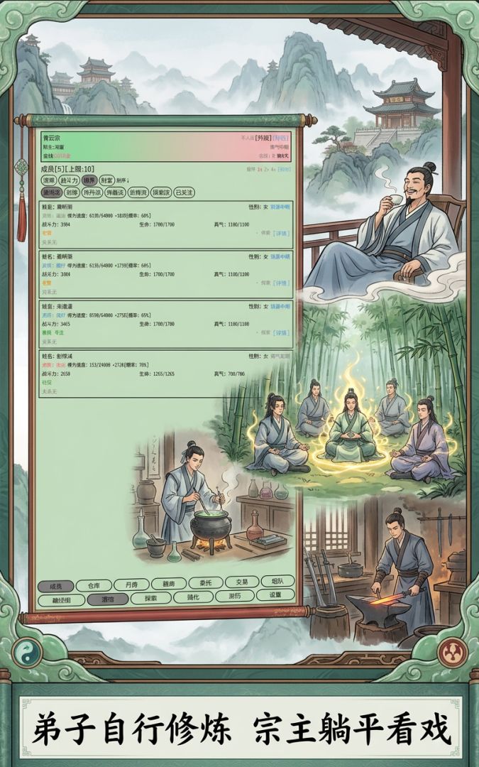 仙门问道游戏截图