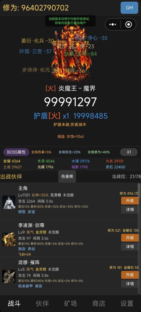 极简修仙打BOSS游戏截图