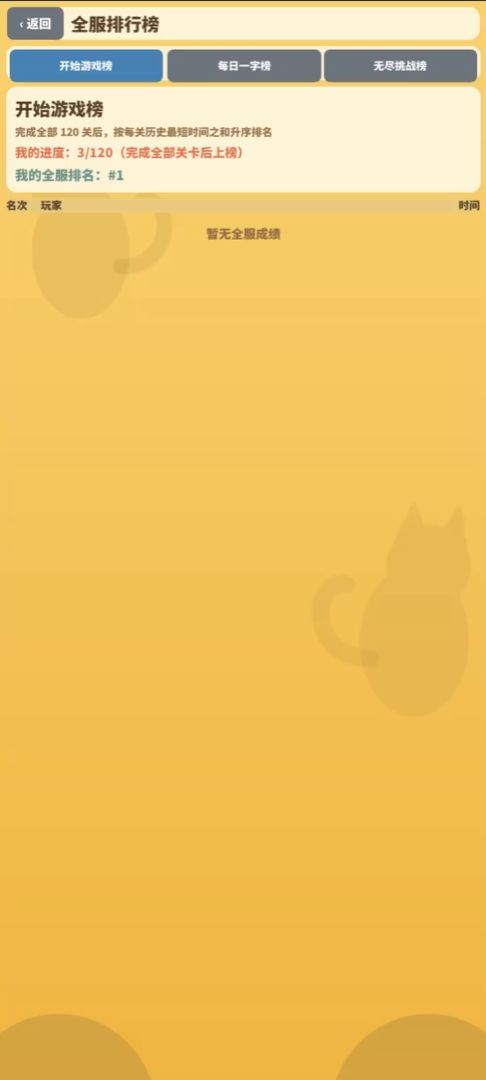 猫猫拼字游戏截图