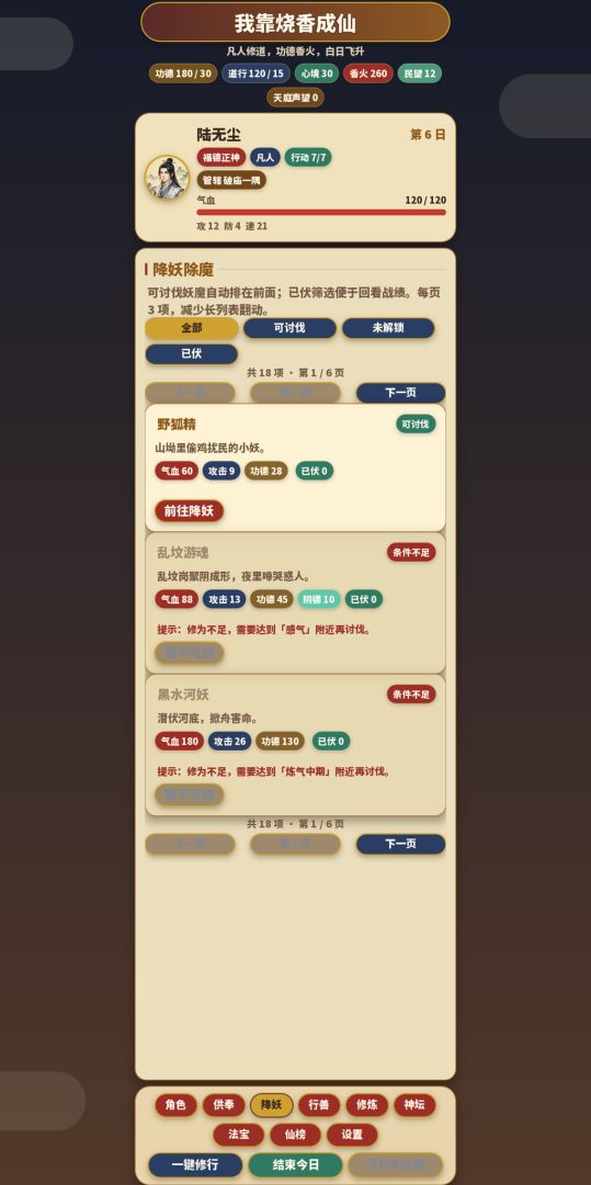 我靠烧香成仙游戏截图