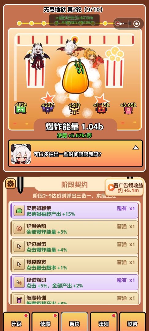 地狱爆米花游戏截图
