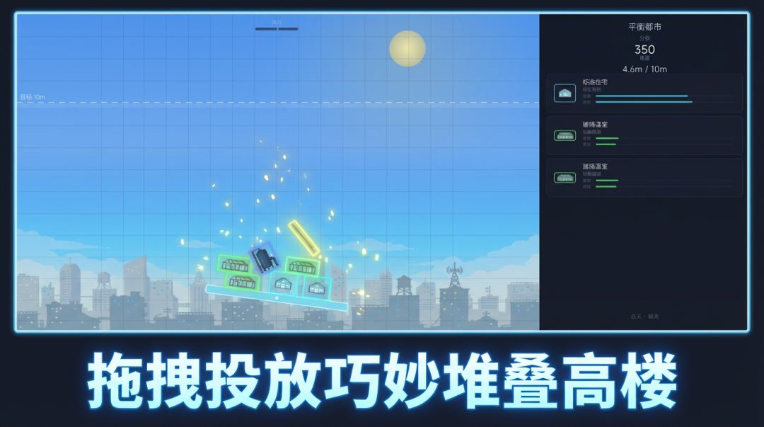 平衡都市游戏截图