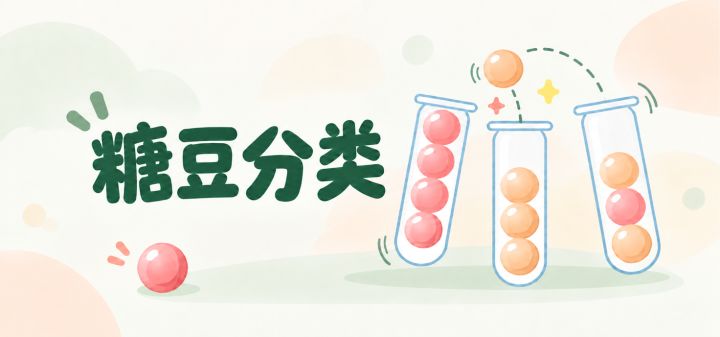 糖豆分类 封面