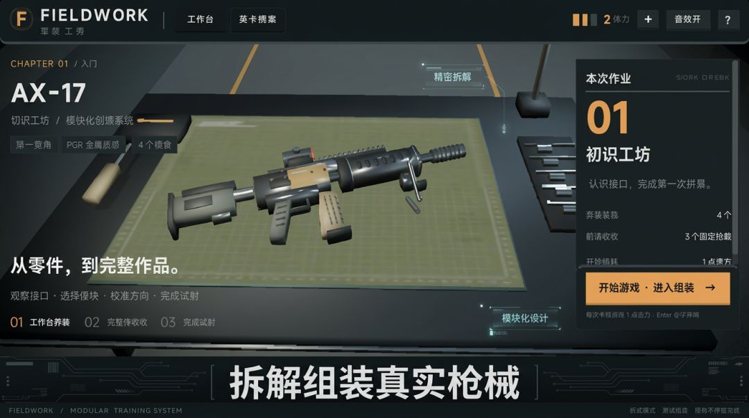 军械工坊游戏截图