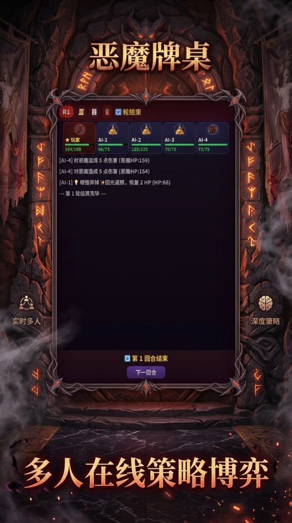 恶魔牌桌游戏截图