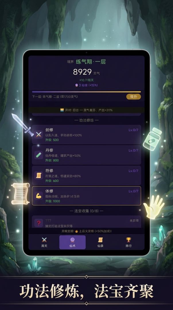 渡劫修仙录游戏截图