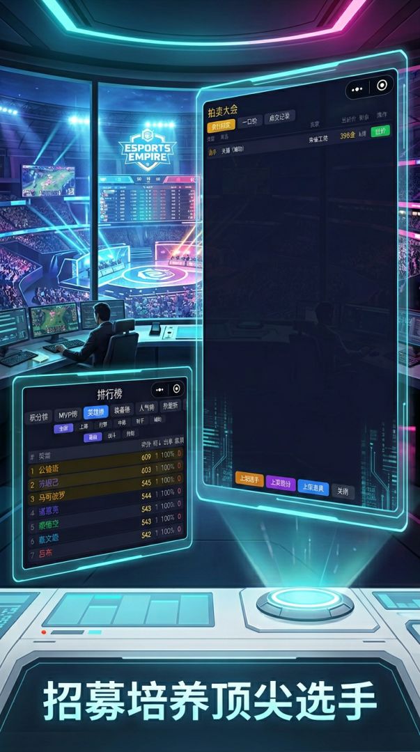 电竞帝国游戏截图