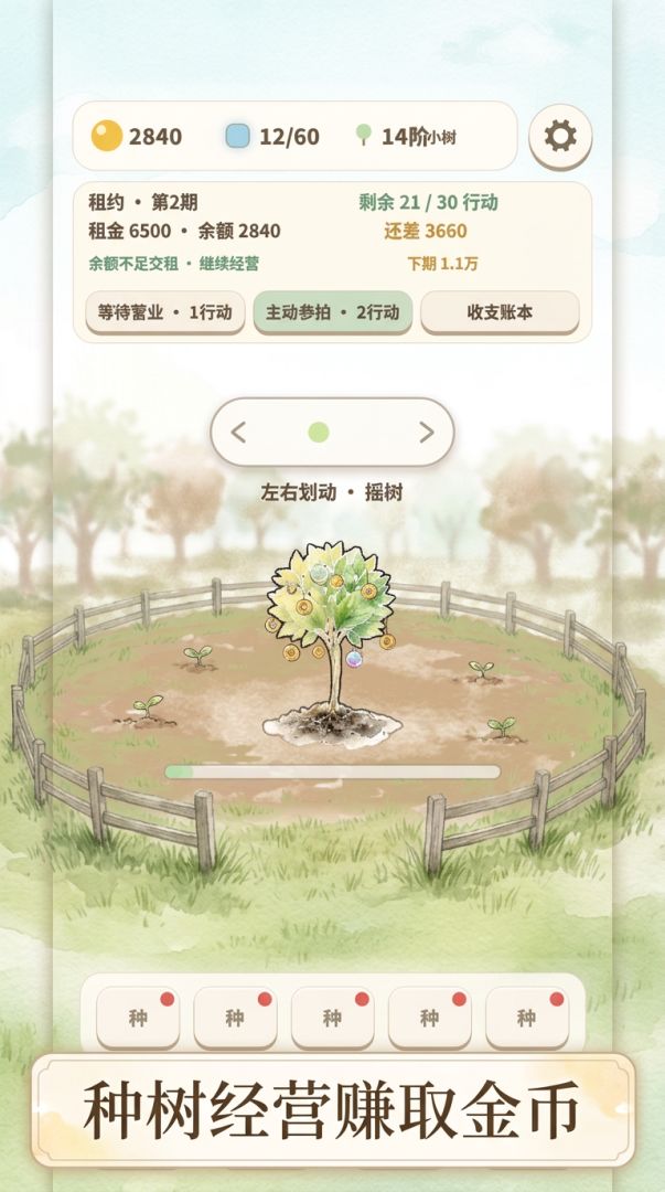 我有一颗摇钱树游戏截图