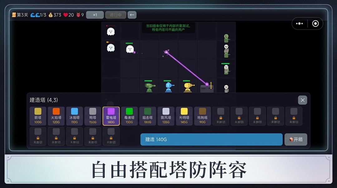 黑夜塔防游戏截图