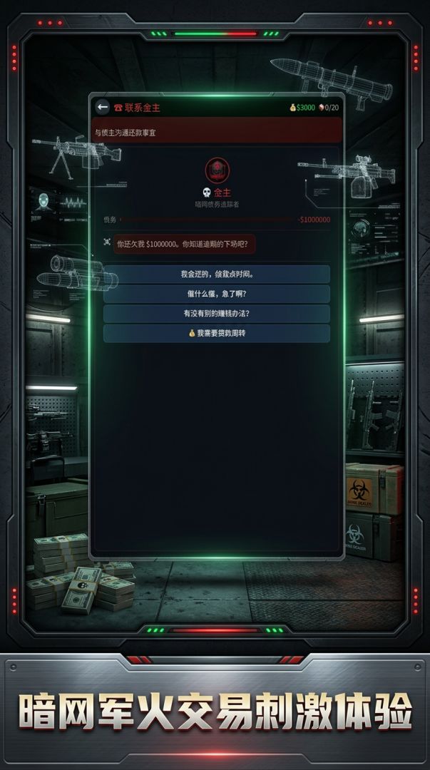小黑屋军火商游戏截图