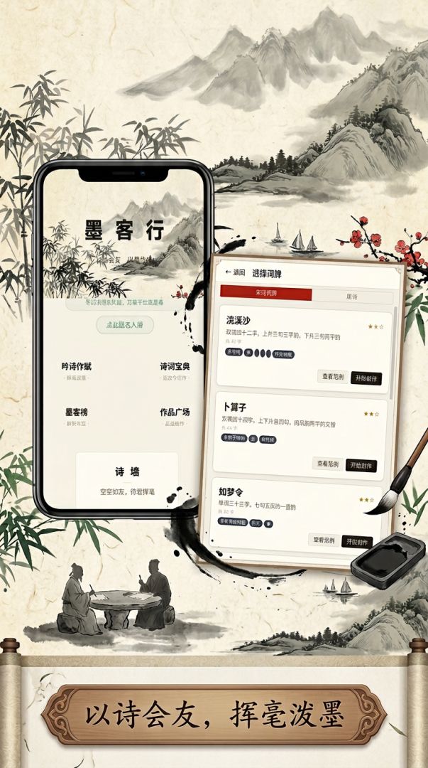 墨客行游戏截图