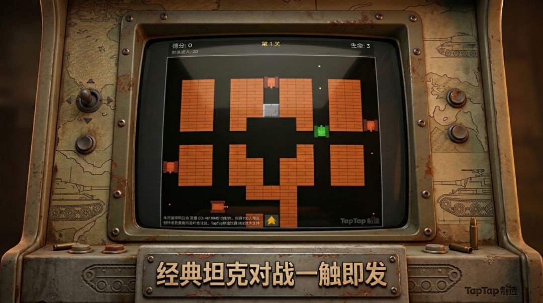 坦克大战游戏截图