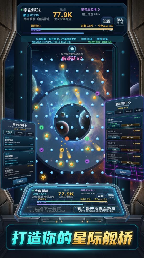 宇宙弹球游戏截图