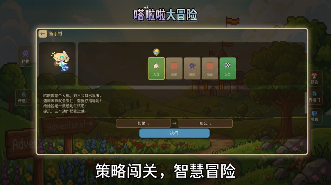 嗒啦啦大冒险游戏截图